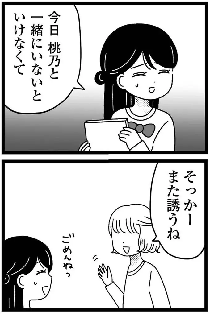『妹なんか生まれてこなければよかったのに きょうだい児が自分を取り戻す物語』（46）