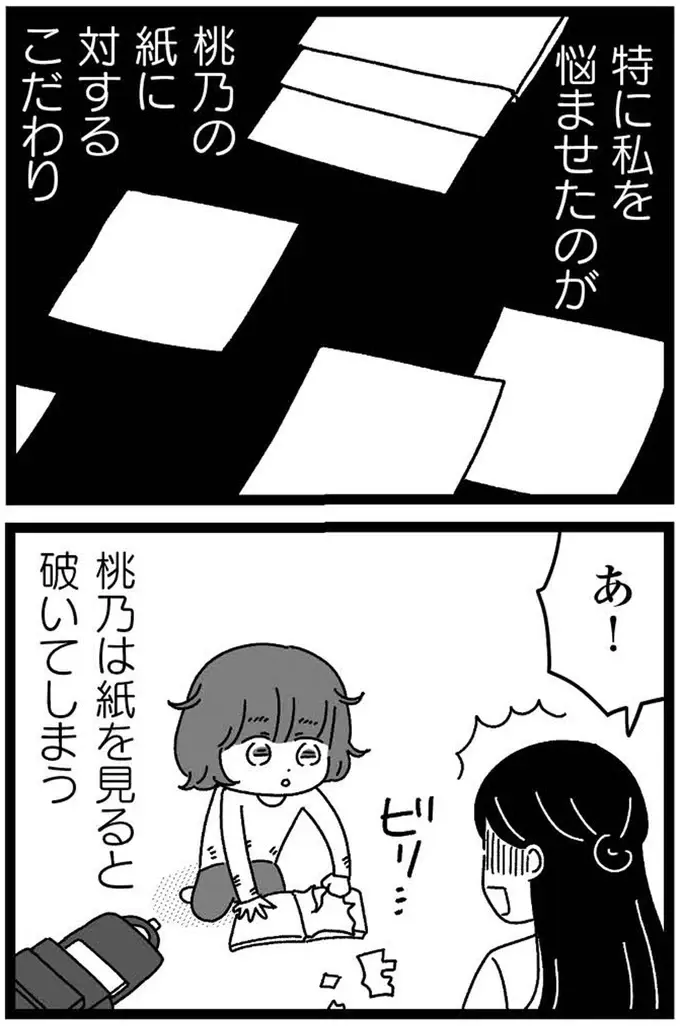 『妹なんか生まれてこなければよかったのに きょうだい児が自分を取り戻す物語』（48）