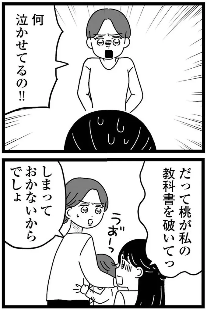 『妹なんか生まれてこなければよかったのに きょうだい児が自分を取り戻す物語』（50）