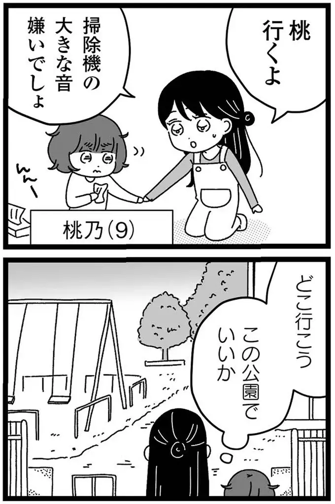 『妹なんか生まれてこなければよかったのに きょうだい児が自分を取り戻す物語』（55）
