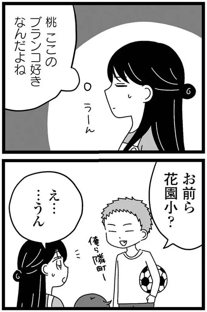 『妹なんか生まれてこなければよかったのに きょうだい児が自分を取り戻す物語』（58）