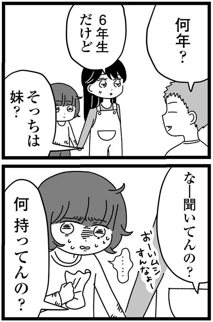 『妹なんか生まれてこなければよかったのに きょうだい児が自分を取り戻す物語』（59）