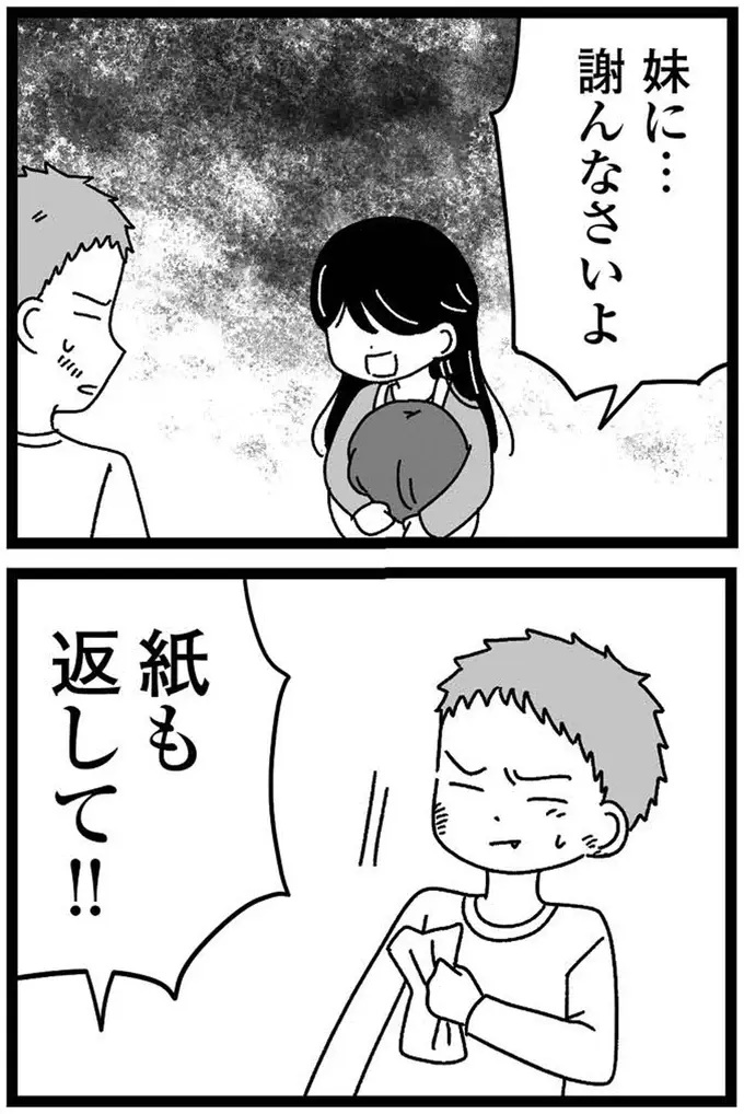 『妹なんか生まれてこなければよかったのに きょうだい児が自分を取り戻す物語』（64）