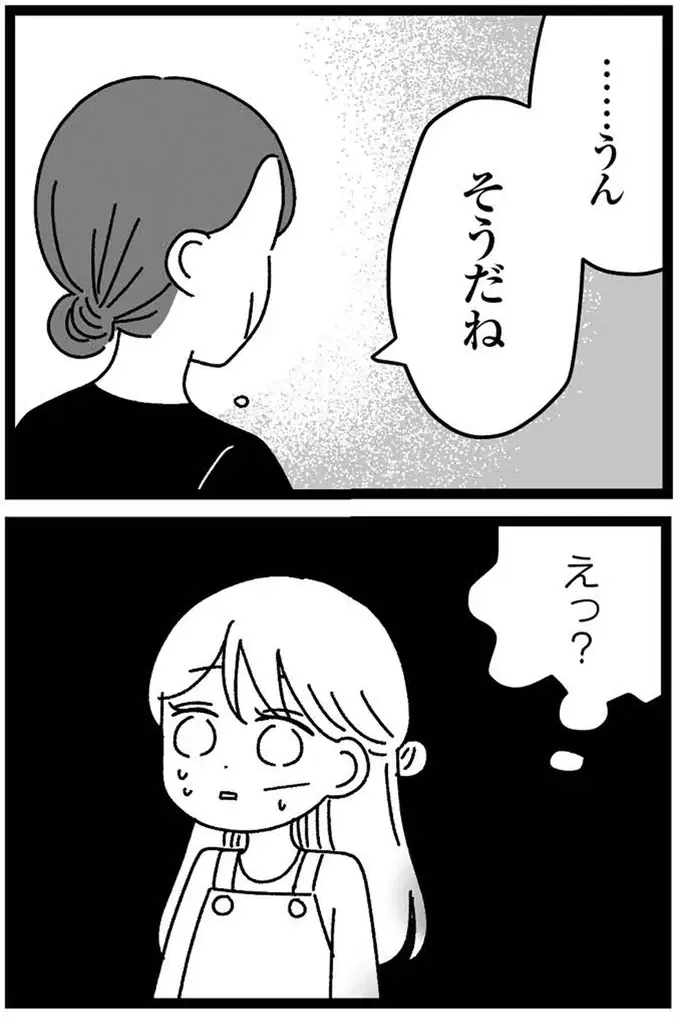 『妹なんか生まれてこなければよかったのに きょうだい児が自分を取り戻す物語』（72）