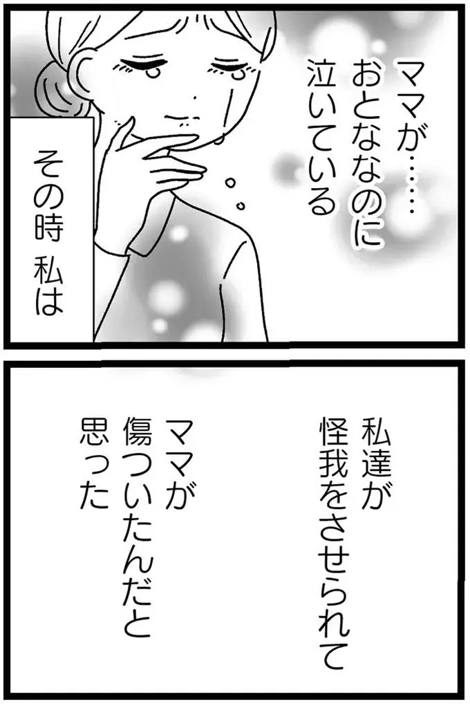 『妹なんか生まれてこなければよかったのに きょうだい児が自分を取り戻す物語』（73）