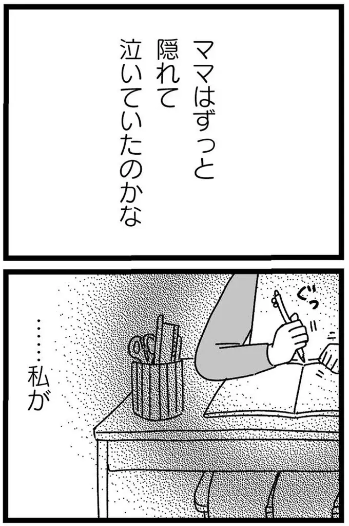 『妹なんか生まれてこなければよかったのに きょうだい児が自分を取り戻す物語』（75）