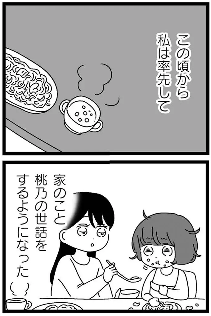 『妹なんか生まれてこなければよかったのに きょうだい児が自分を取り戻す物語』（79）