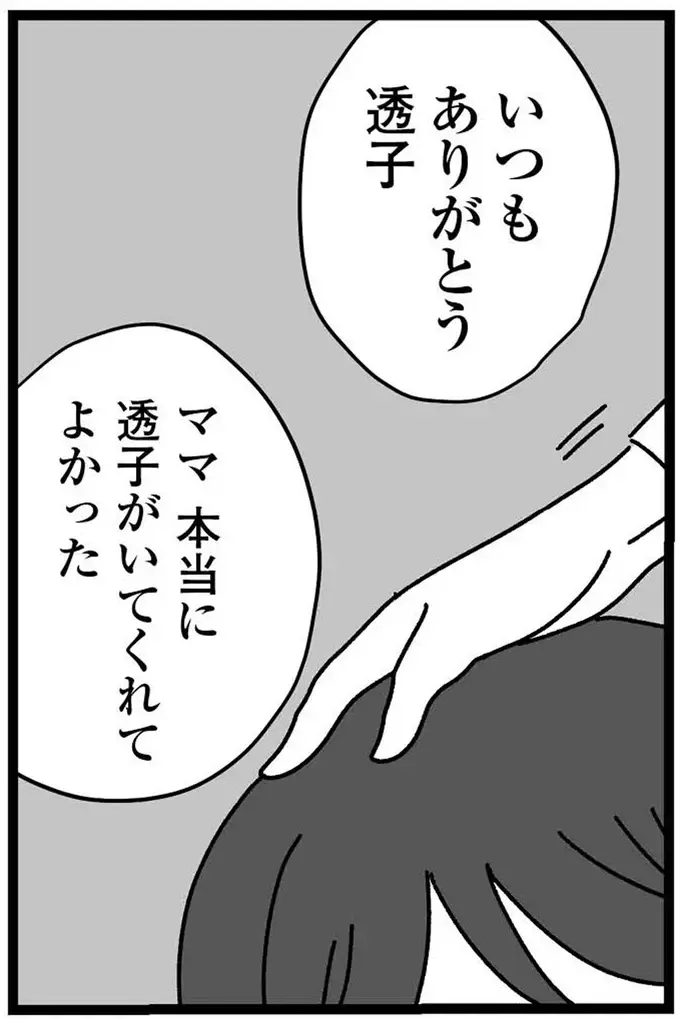 『妹なんか生まれてこなければよかったのに きょうだい児が自分を取り戻す物語』（80）