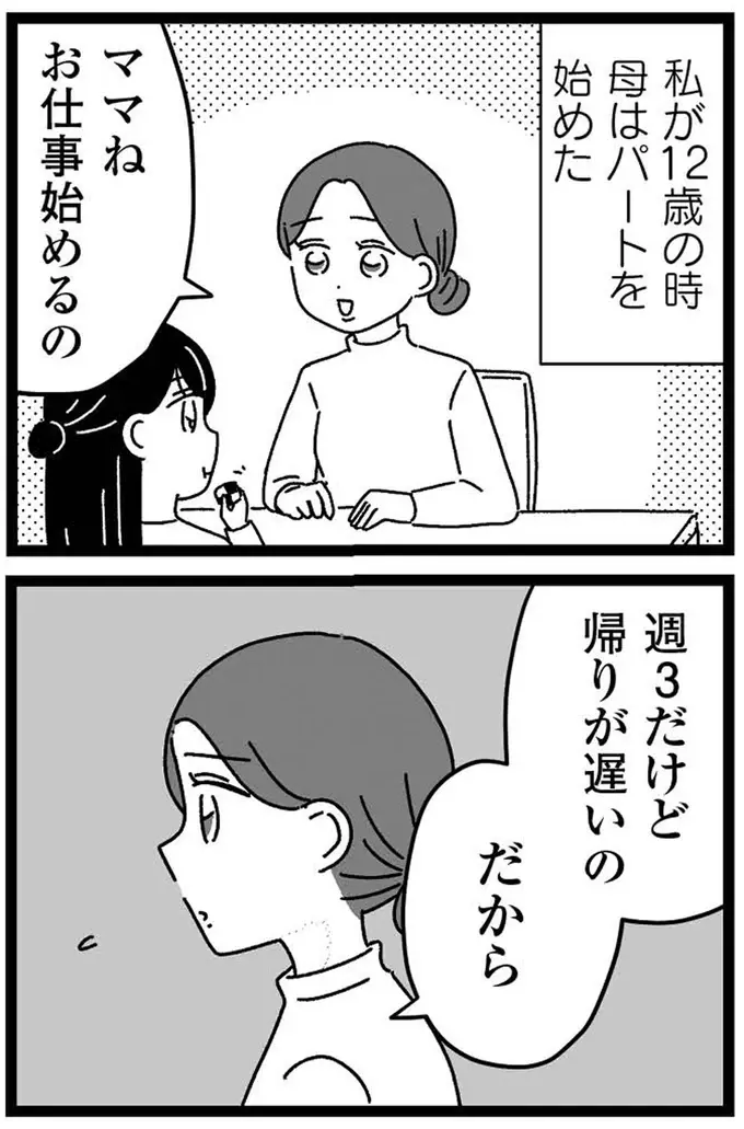 『妹なんか生まれてこなければよかったのに きょうだい児が自分を取り戻す物語』（82）