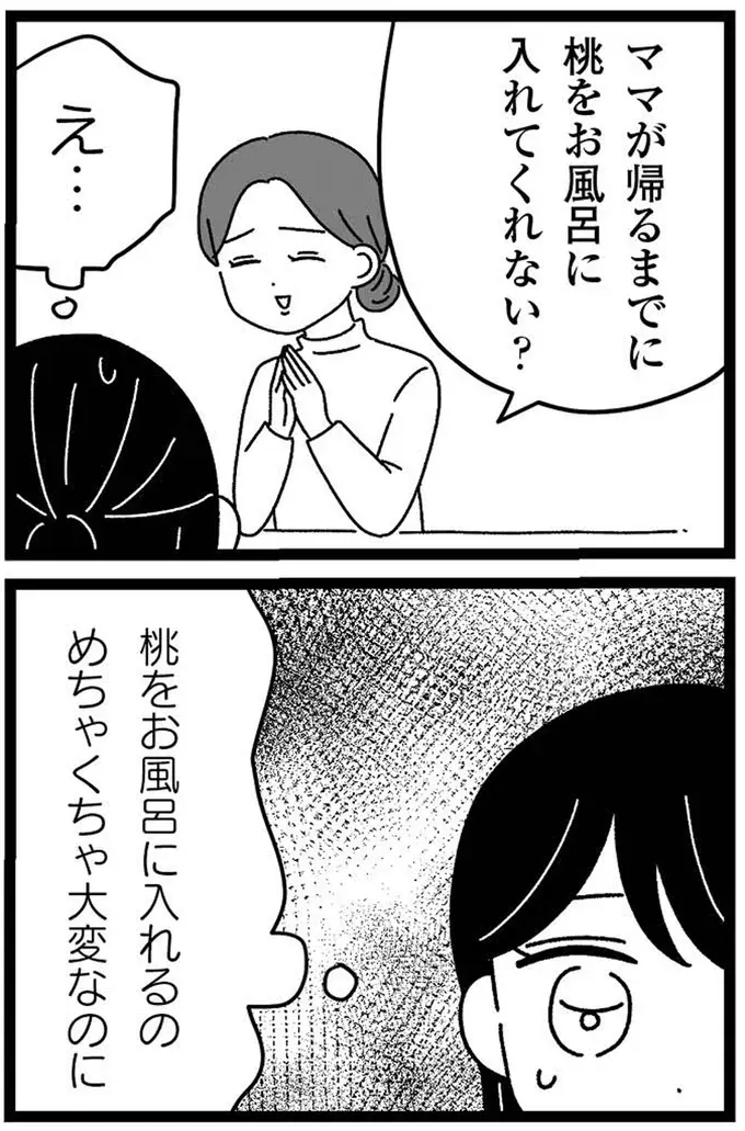 『妹なんか生まれてこなければよかったのに きょうだい児が自分を取り戻す物語』（83）