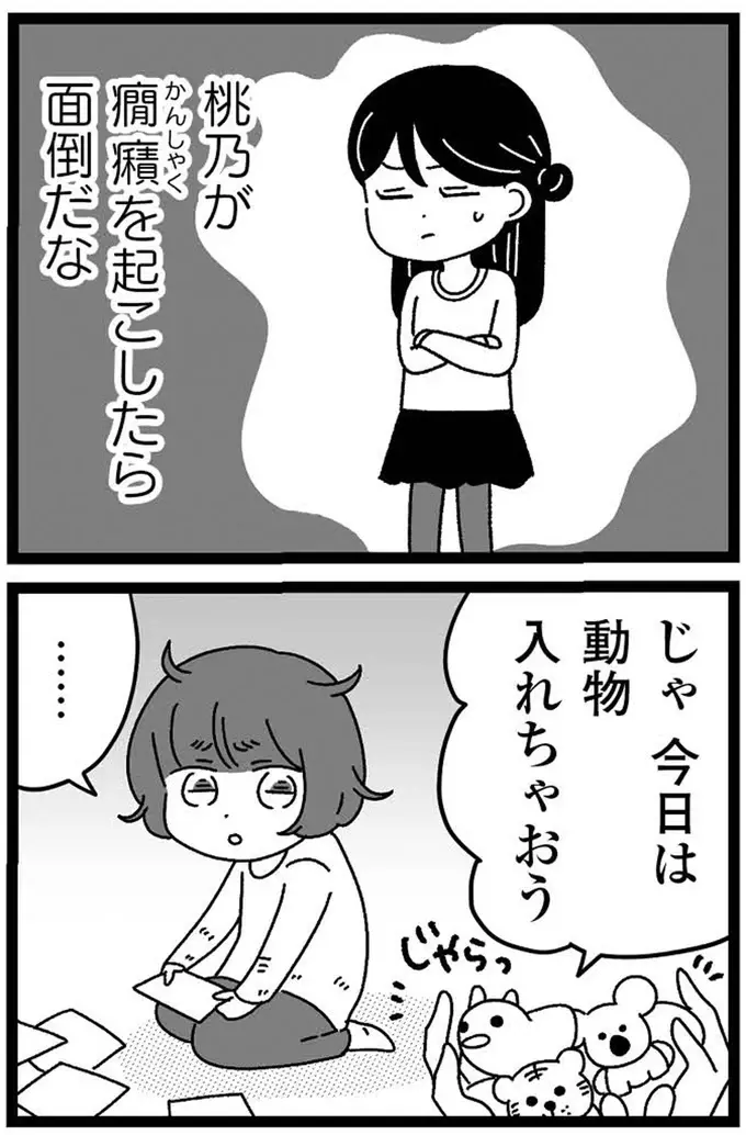 『妹なんか生まれてこなければよかったのに きょうだい児が自分を取り戻す物語』（87）