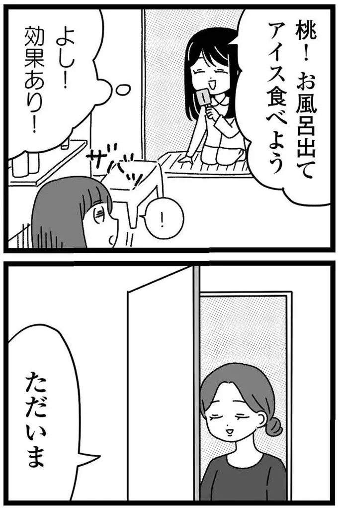 『妹なんか生まれてこなければよかったのに きょうだい児が自分を取り戻す物語』（92）