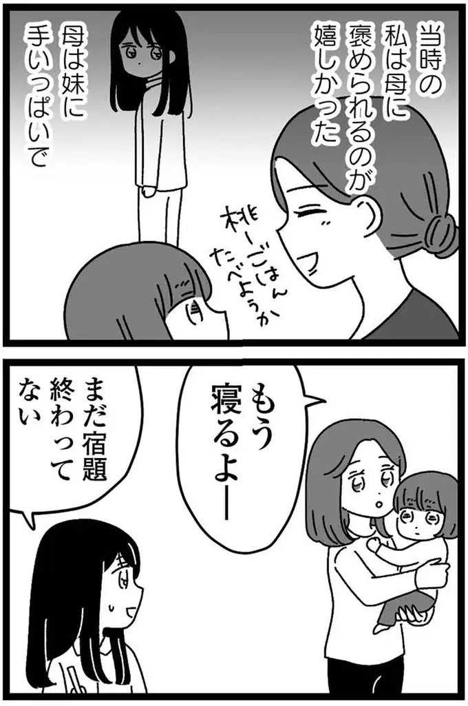 『妹なんか生まれてこなければよかったのに きょうだい児が自分を取り戻す物語』（95）