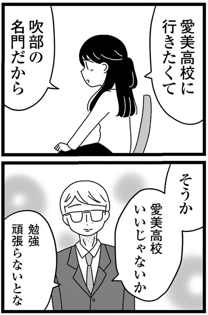 『妹なんか生まれてこなければよかったのに きょうだい児が自分を取り戻す物語』（102）