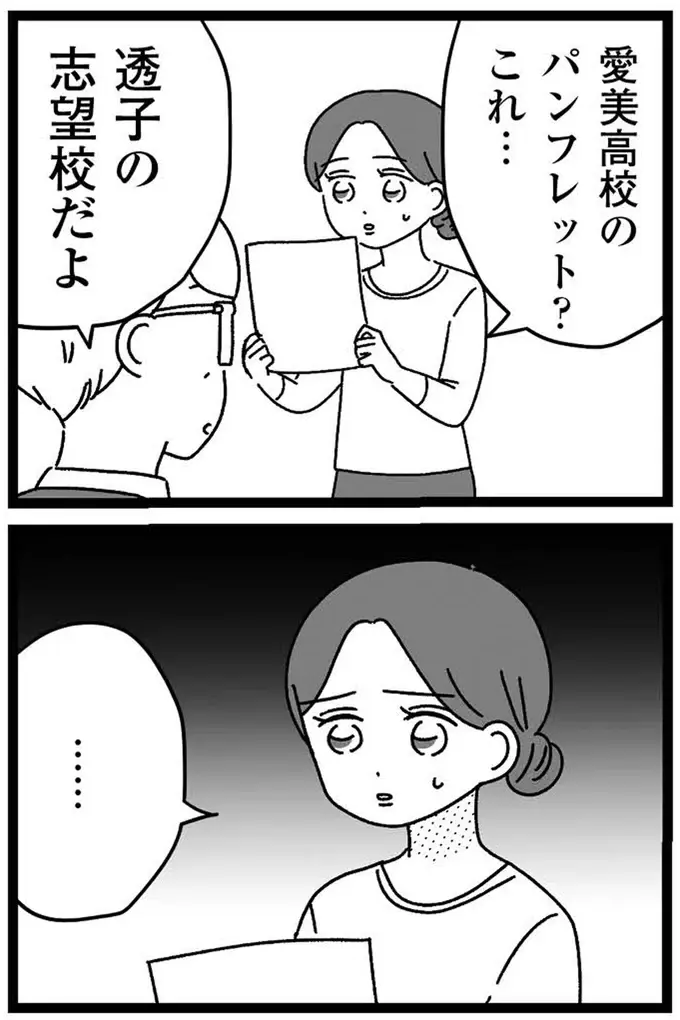 『妹なんか生まれてこなければよかったのに きょうだい児が自分を取り戻す物語』（104）