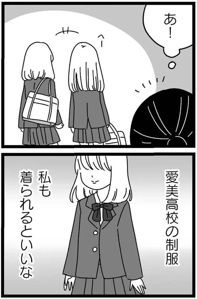 『妹なんか生まれてこなければよかったのに きょうだい児が自分を取り戻す物語』（106）