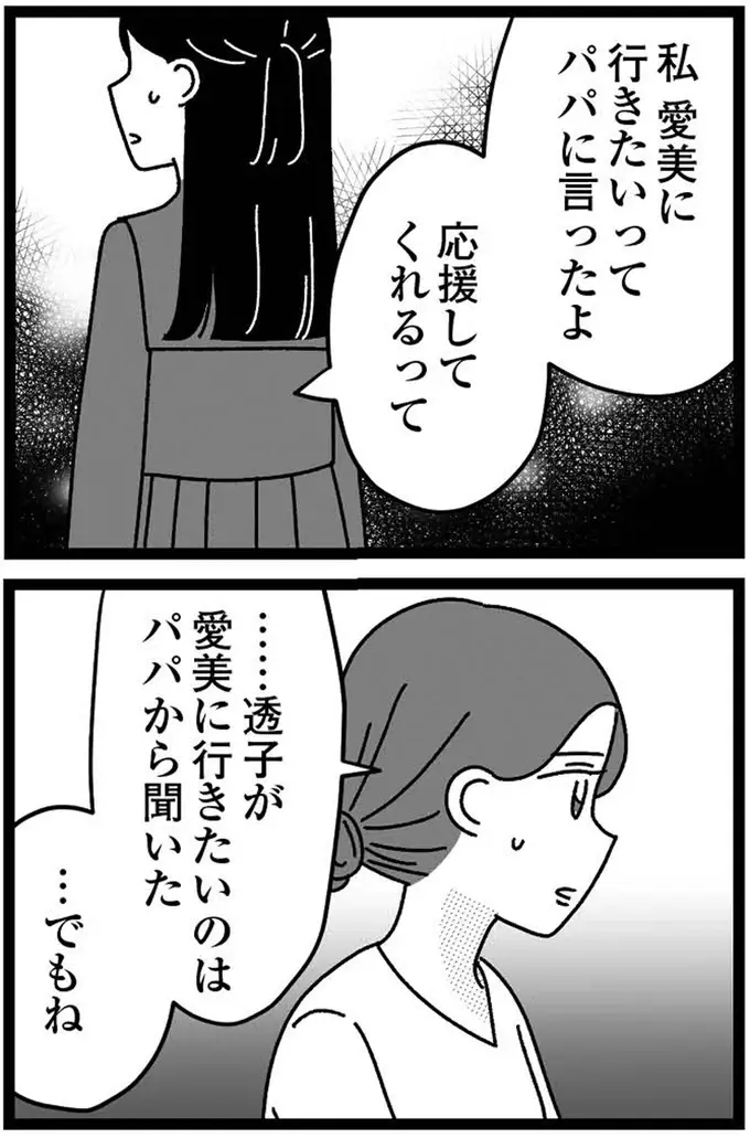『妹なんか生まれてこなければよかったのに きょうだい児が自分を取り戻す物語』（109）