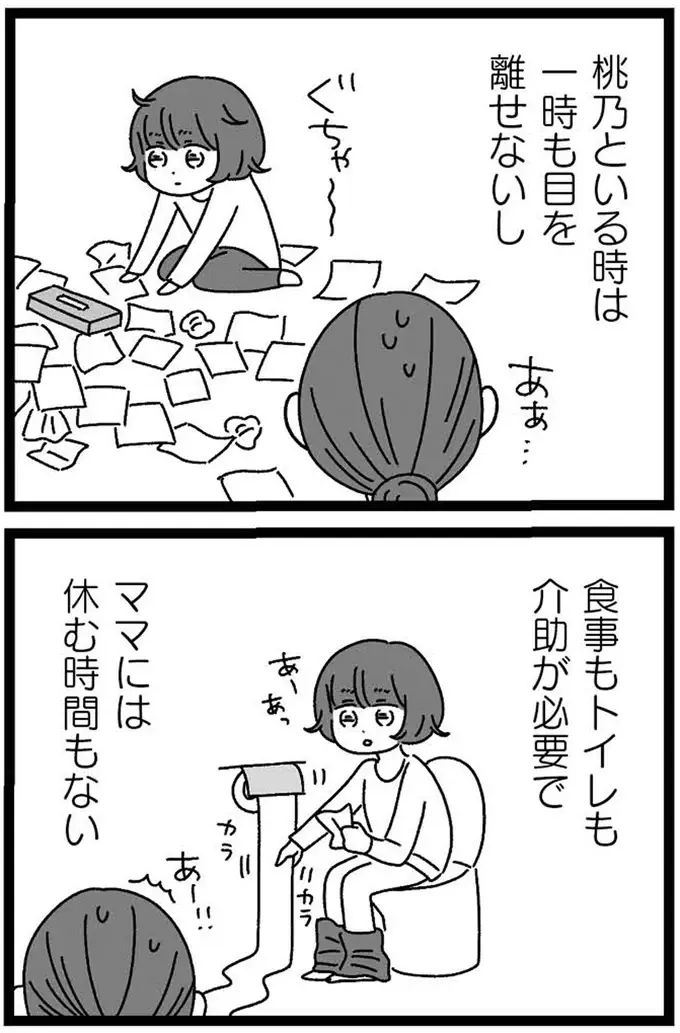 『妹なんか生まれてこなければよかったのに きょうだい児が自分を取り戻す物語』（118）