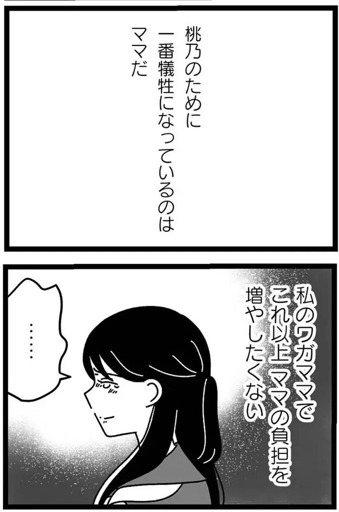 『妹なんか生まれてこなければよかったのに きょうだい児が自分を取り戻す物語』（120）