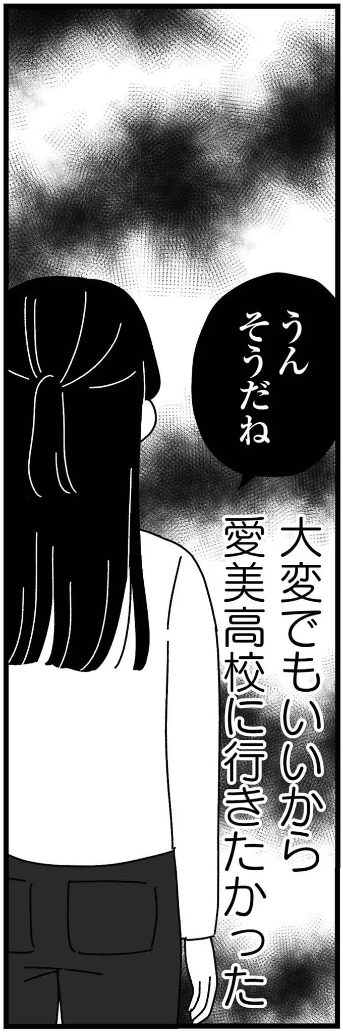 『妹なんか生まれてこなければよかったのに きょうだい児が自分を取り戻す物語』（127）