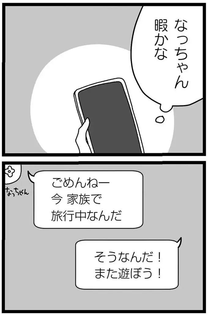 『妹なんか生まれてこなければよかったのに きょうだい児が自分を取り戻す物語』（129）