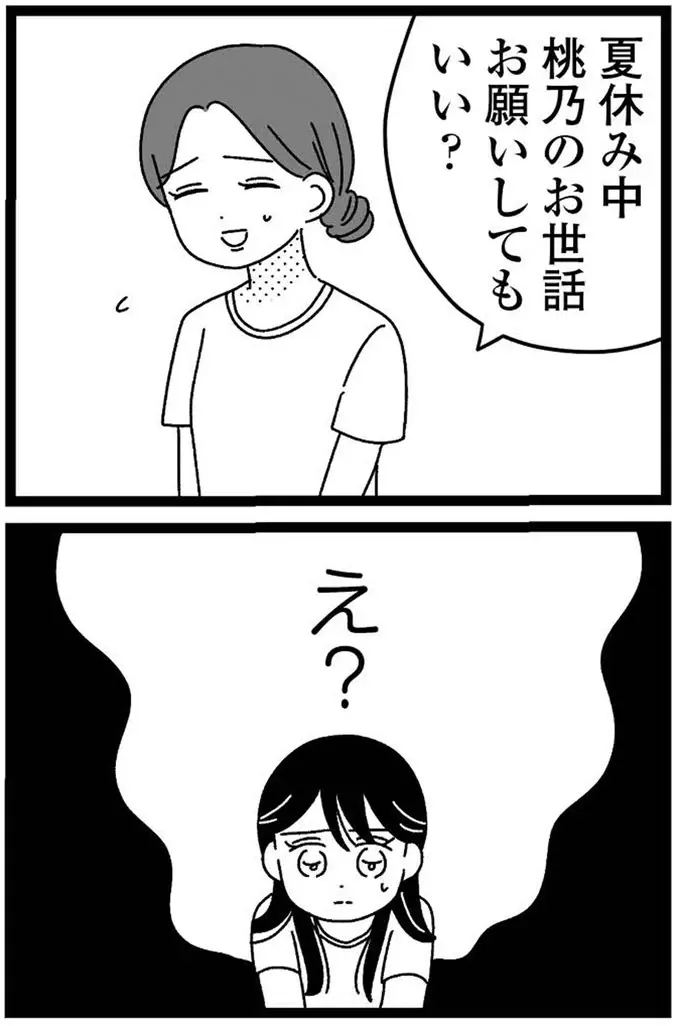 『妹なんか生まれてこなければよかったのに きょうだい児が自分を取り戻す物語』（133）