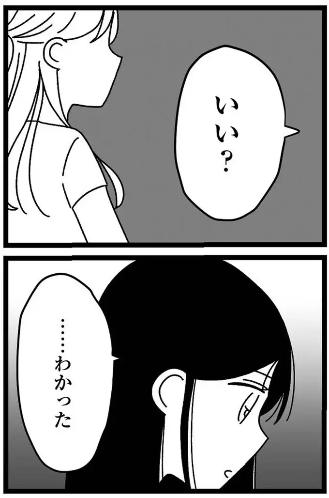 『妹なんか生まれてこなければよかったのに きょうだい児が自分を取り戻す物語』（135）