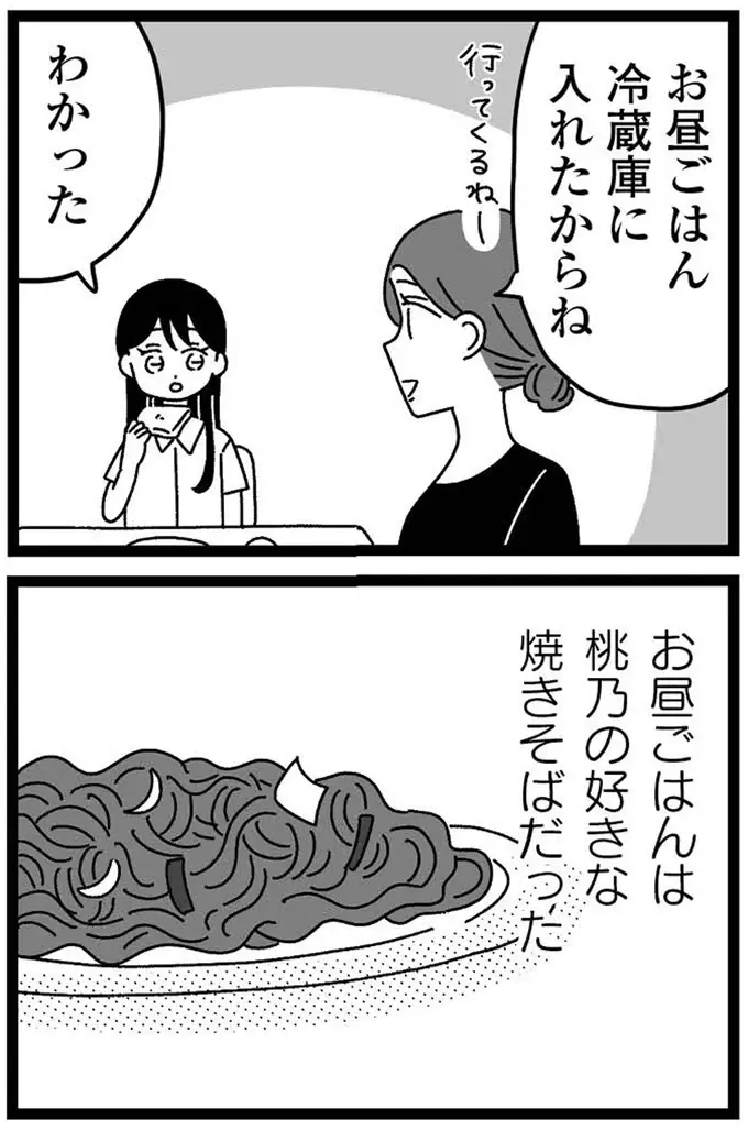 『妹なんか生まれてこなければよかったのに きょうだい児が自分を取り戻す物語』（136）