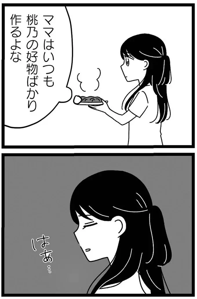 『妹なんか生まれてこなければよかったのに きょうだい児が自分を取り戻す物語』（137）