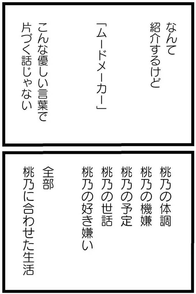 『妹なんか生まれてこなければよかったのに きょうだい児が自分を取り戻す物語』（139）