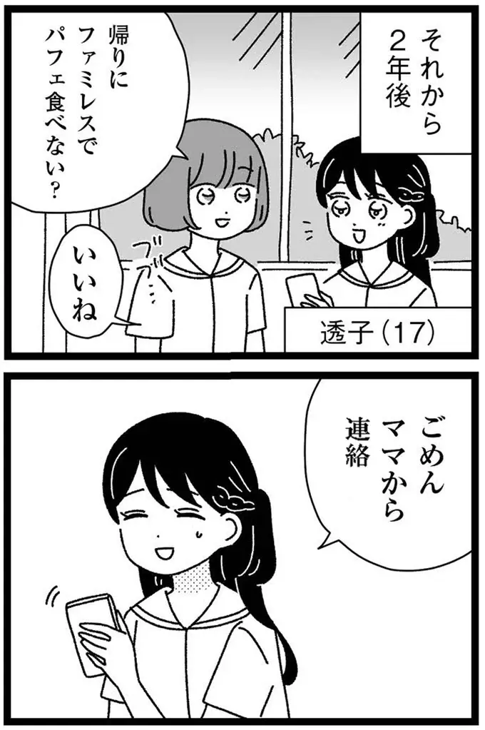 『妹なんか生まれてこなければよかったのに きょうだい児が自分を取り戻す物語』（141）