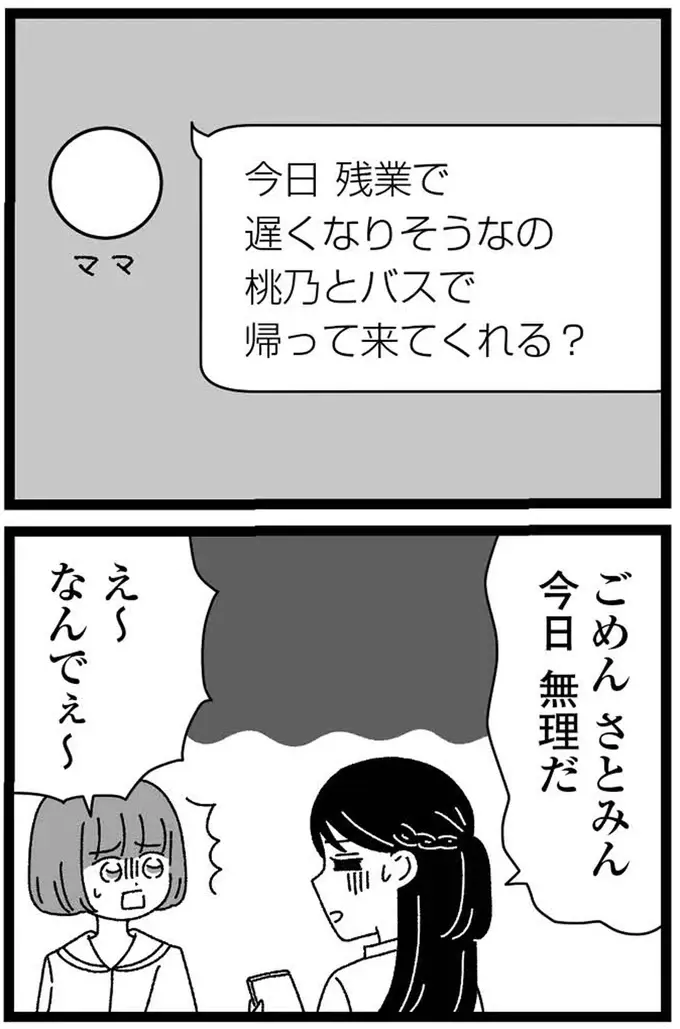 『妹なんか生まれてこなければよかったのに きょうだい児が自分を取り戻す物語』（142）