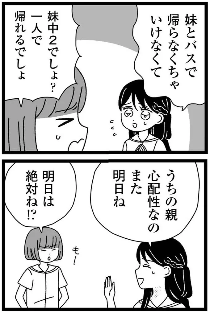 『妹なんか生まれてこなければよかったのに きょうだい児が自分を取り戻す物語』（143）