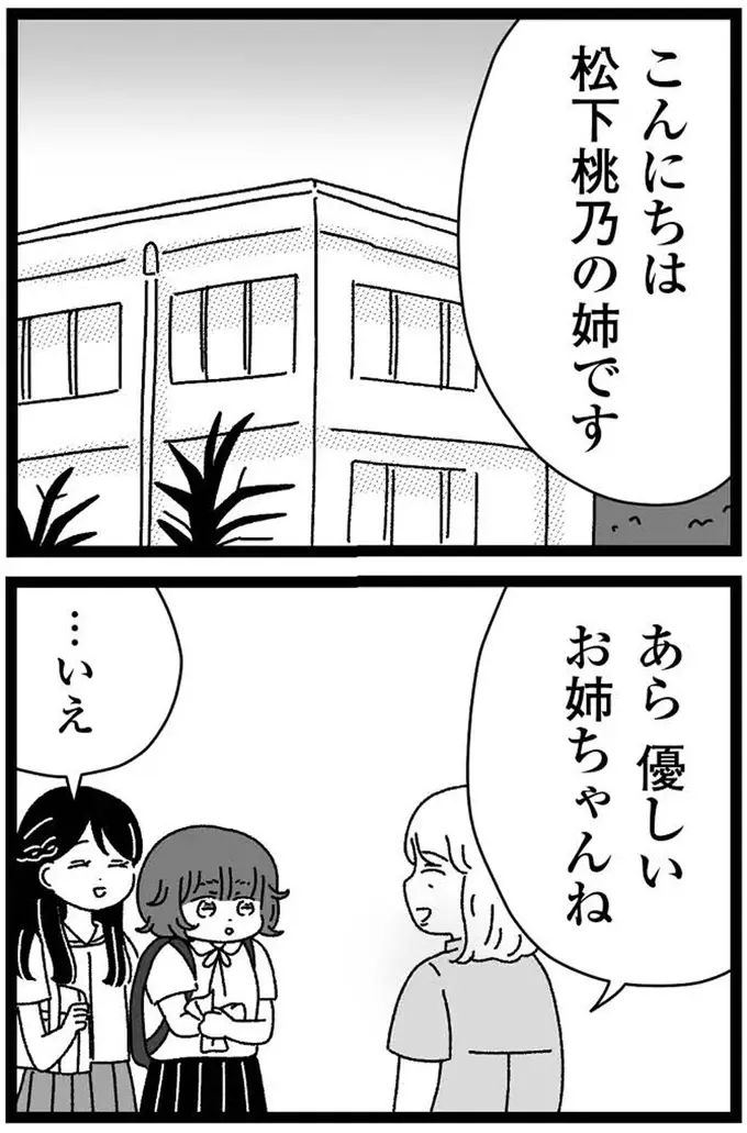 『妹なんか生まれてこなければよかったのに きょうだい児が自分を取り戻す物語』（145）
