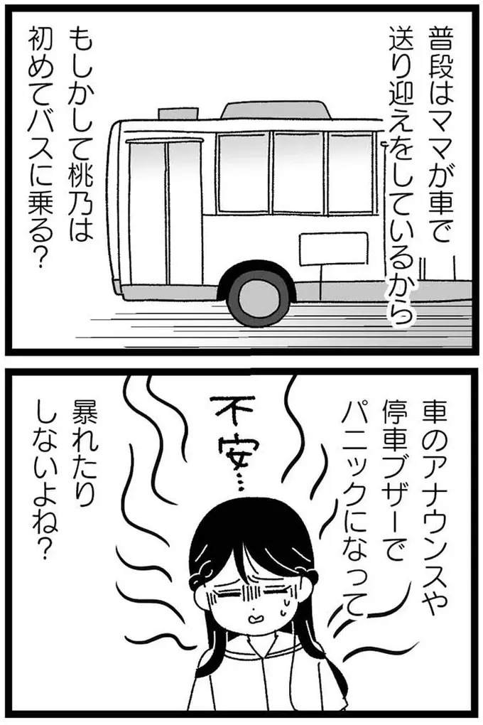 『妹なんか生まれてこなければよかったのに きょうだい児が自分を取り戻す物語』（147）