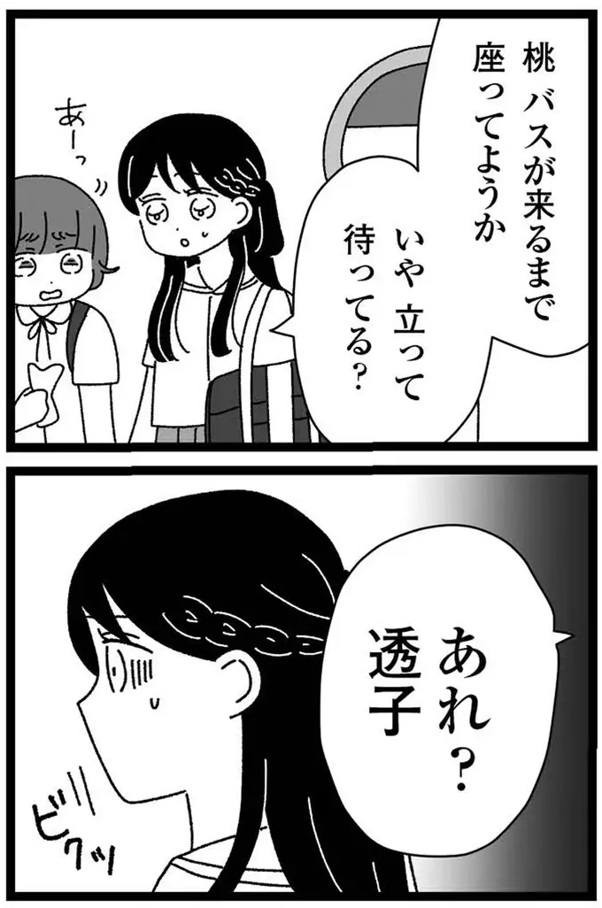 『妹なんか生まれてこなければよかったのに きょうだい児が自分を取り戻す物語』（148）
