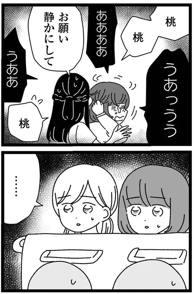 『妹なんか生まれてこなければよかったのに きょうだい児が自分を取り戻す物語』（154）