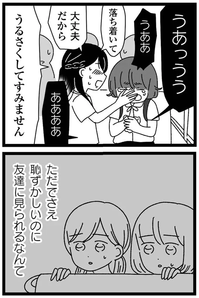 『妹なんか生まれてこなければよかったのに きょうだい児が自分を取り戻す物語』（155）