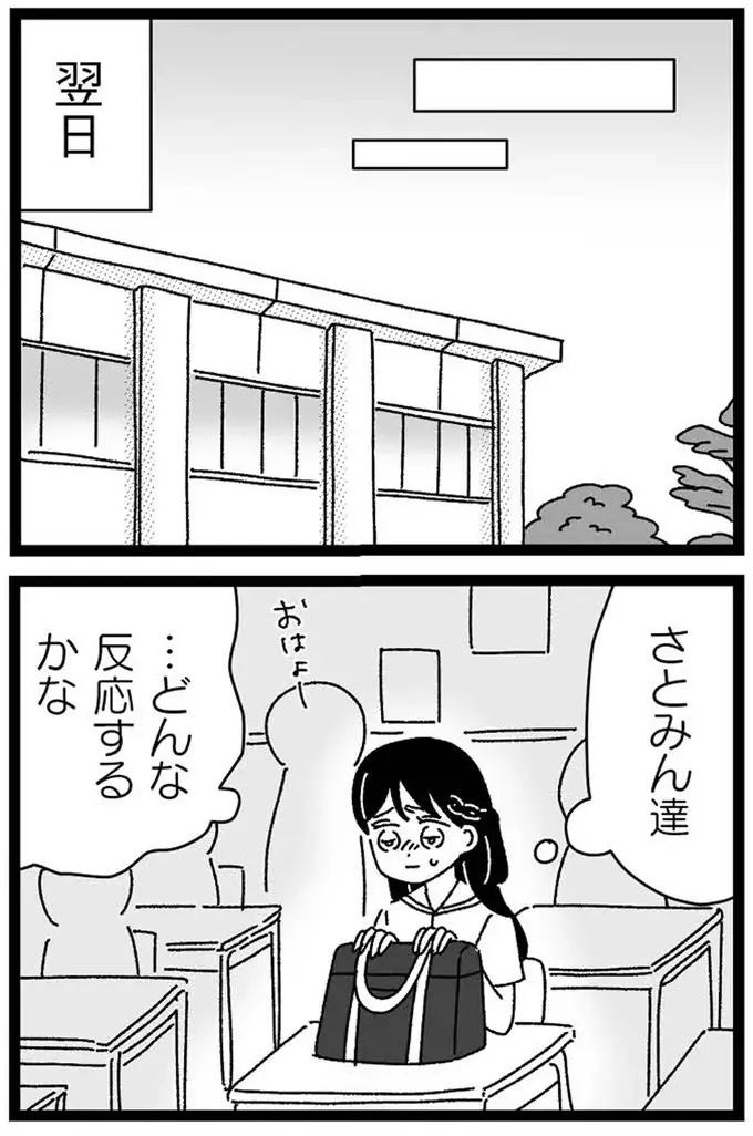 『妹なんか生まれてこなければよかったのに きょうだい児が自分を取り戻す物語』（157）