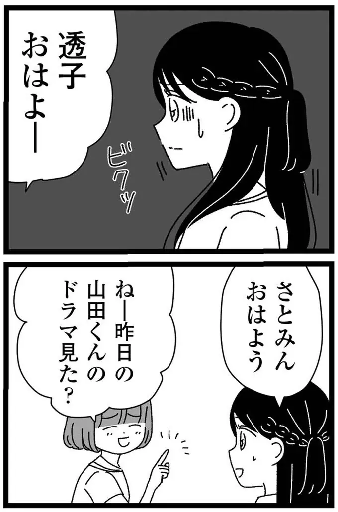 『妹なんか生まれてこなければよかったのに きょうだい児が自分を取り戻す物語』（158）