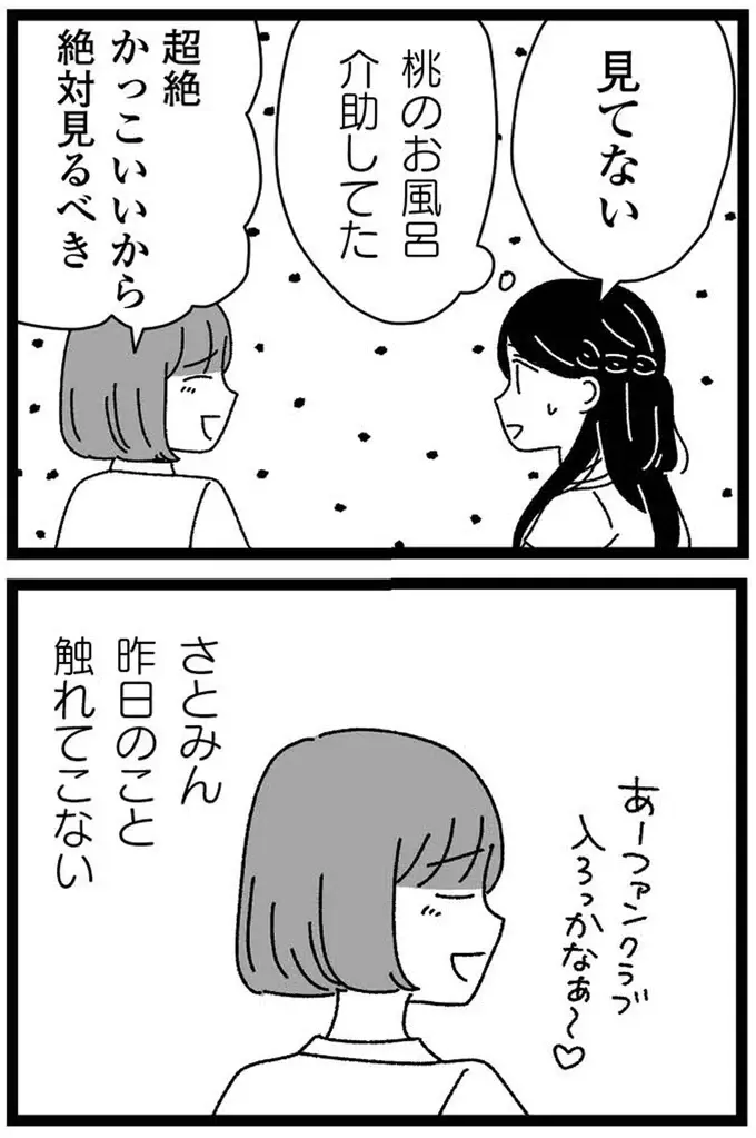 『妹なんか生まれてこなければよかったのに きょうだい児が自分を取り戻す物語』（159）