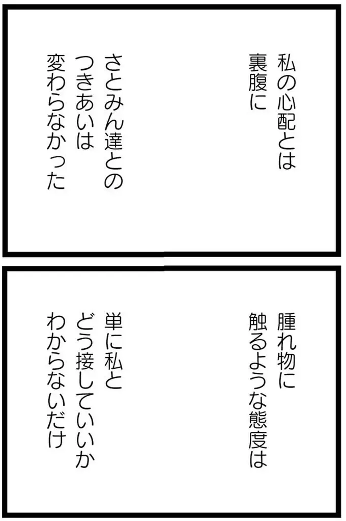 『妹なんか生まれてこなければよかったのに きょうだい児が自分を取り戻す物語』（161）