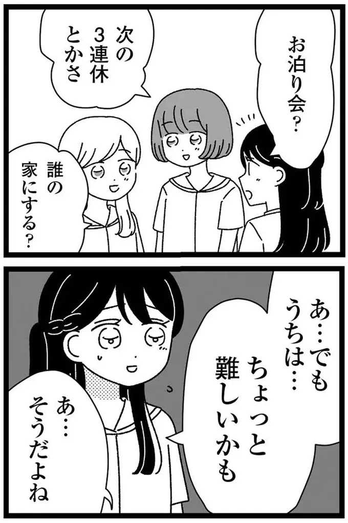 『妹なんか生まれてこなければよかったのに きょうだい児が自分を取り戻す物語』（163）