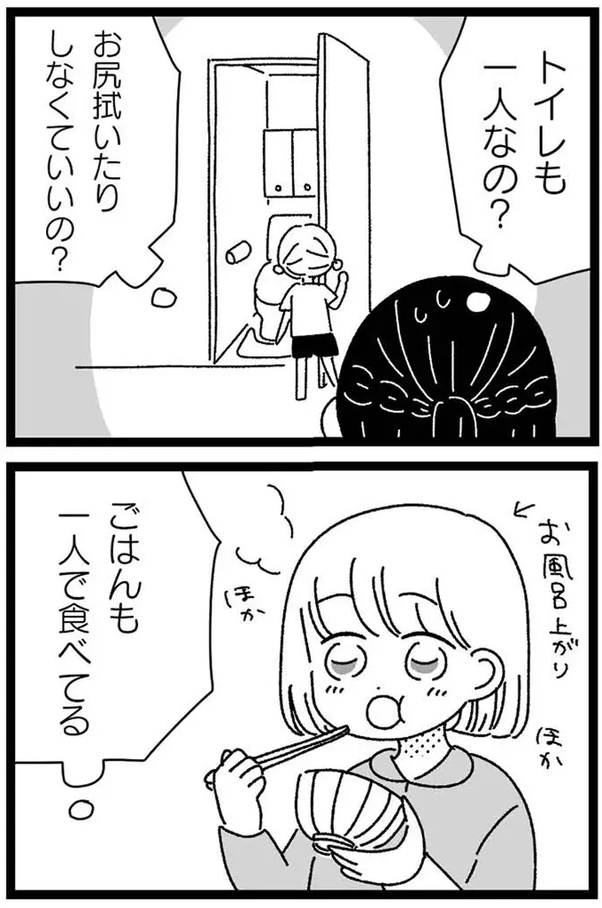 『妹なんか生まれてこなければよかったのに きょうだい児が自分を取り戻す物語』（167）