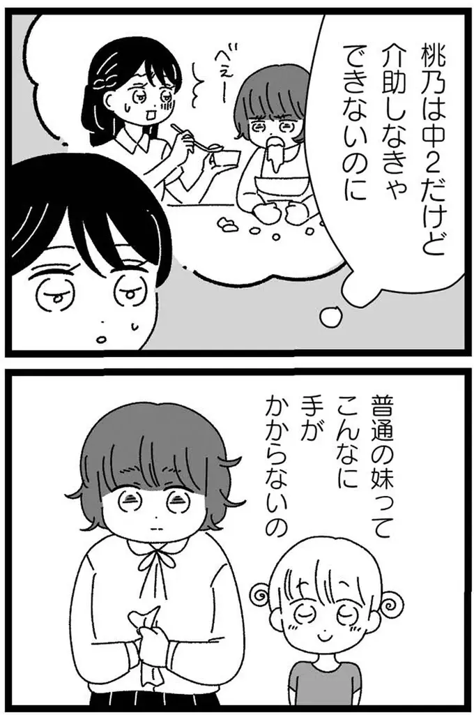 『妹なんか生まれてこなければよかったのに きょうだい児が自分を取り戻す物語』（168）