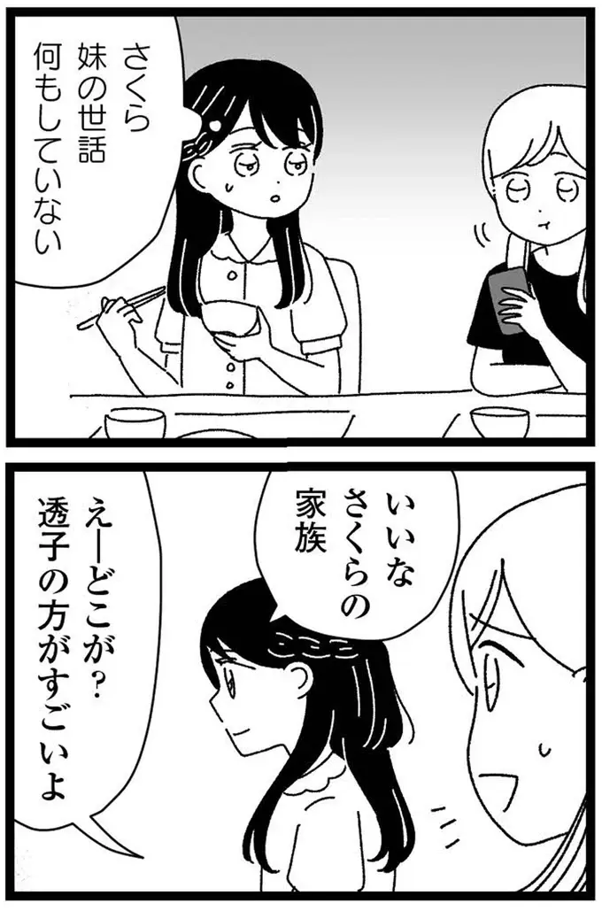 『妹なんか生まれてこなければよかったのに きょうだい児が自分を取り戻す物語』（169）