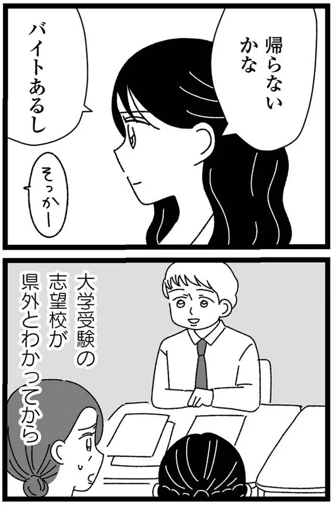 『妹なんか生まれてこなければよかったのに きょうだい児が自分を取り戻す物語』（173）