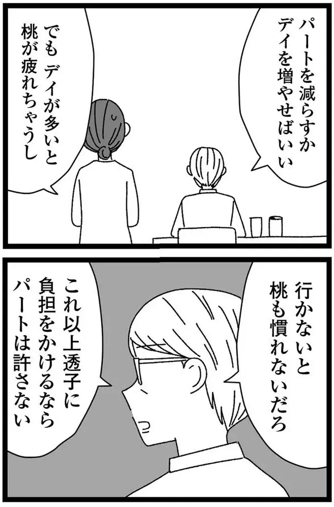 『妹なんか生まれてこなければよかったのに きょうだい児が自分を取り戻す物語』（176）