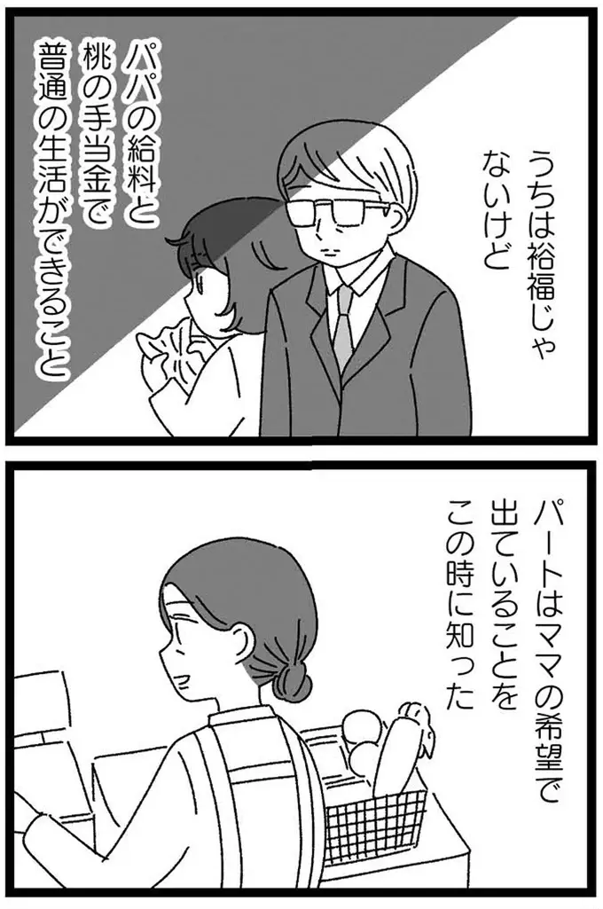 『妹なんか生まれてこなければよかったのに きょうだい児が自分を取り戻す物語』（178）