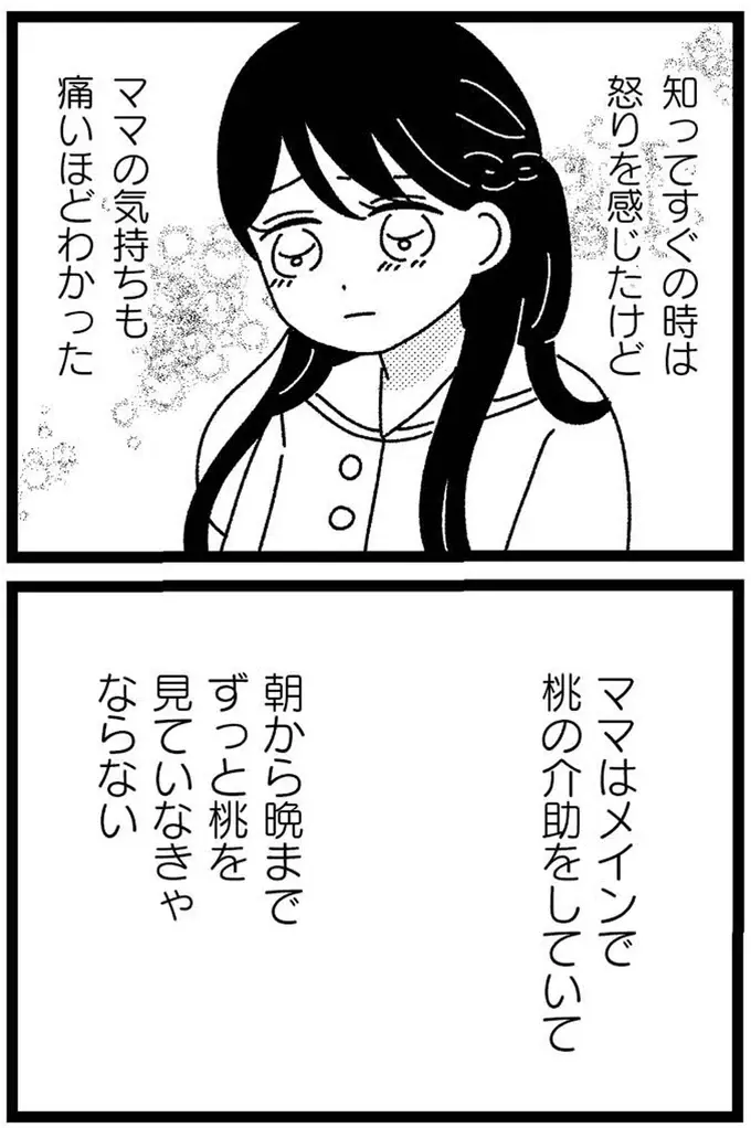 『妹なんか生まれてこなければよかったのに きょうだい児が自分を取り戻す物語』（179）